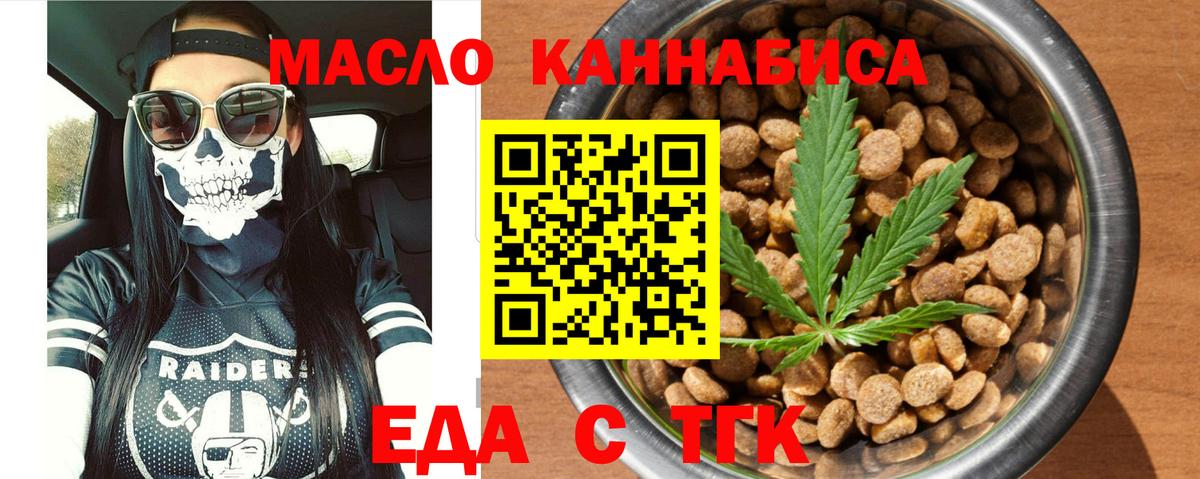 Еда ТГК марихуана  Вход с VPN  Псков 