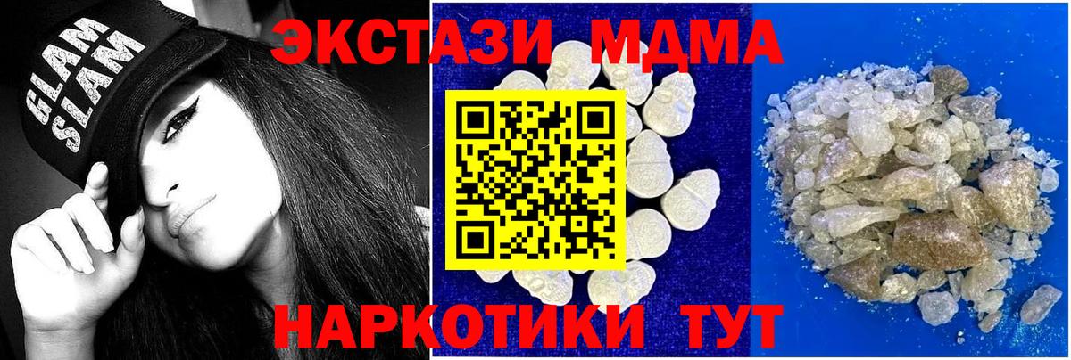 МДМА кристаллы  Вход с VPN  MDMA Molly  Псков 