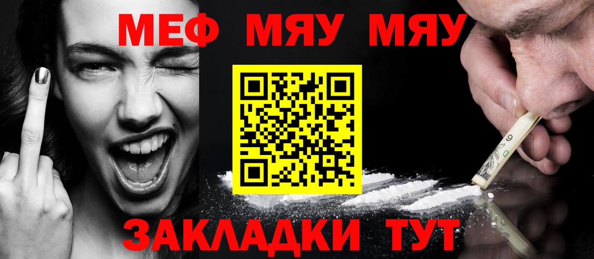 Меф мяу мяу  Вход с VPN  МЯУ-МЯУ  Псков  Меф мяу мяу  МЕФ 
