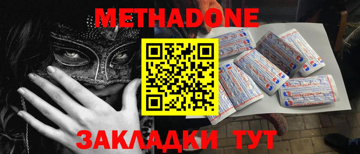 Псков  Метадон methadone  Вход с VPN  Метадон VHQ 