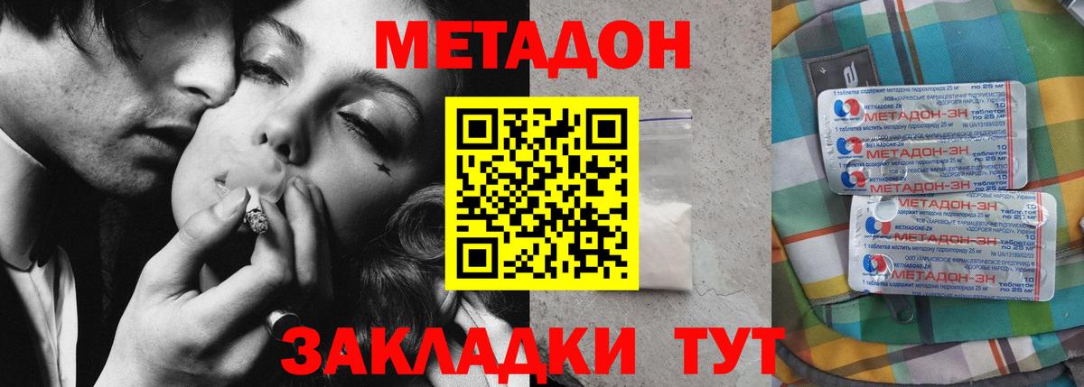 Метадон кристалл Псков
