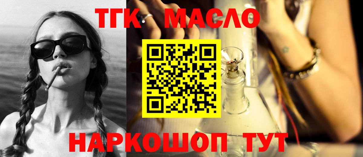 Дистиллят ТГК THC oil Псков